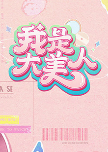 爱情史